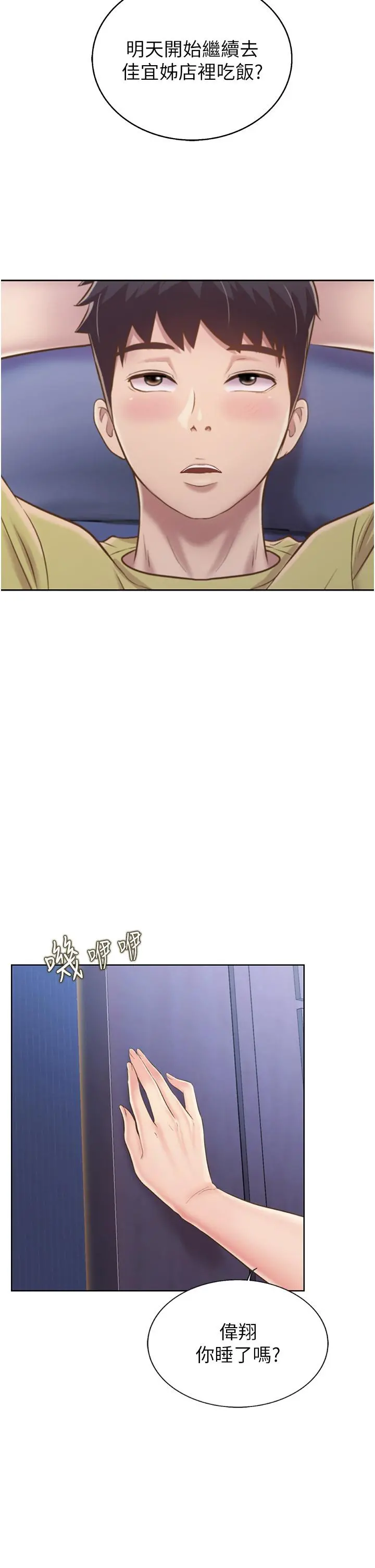 姊姊爱做菜 第43话-边叫我姐姐边干我 第2页