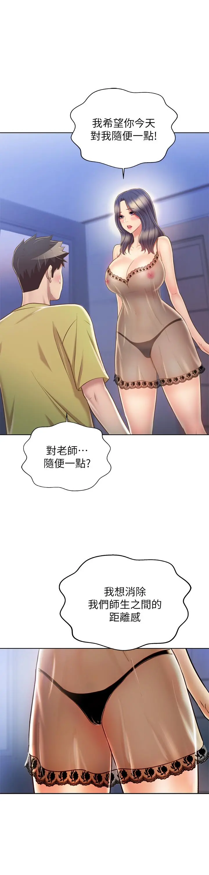 姊姊爱做菜 第43话-边叫我姐姐边干我 第11页