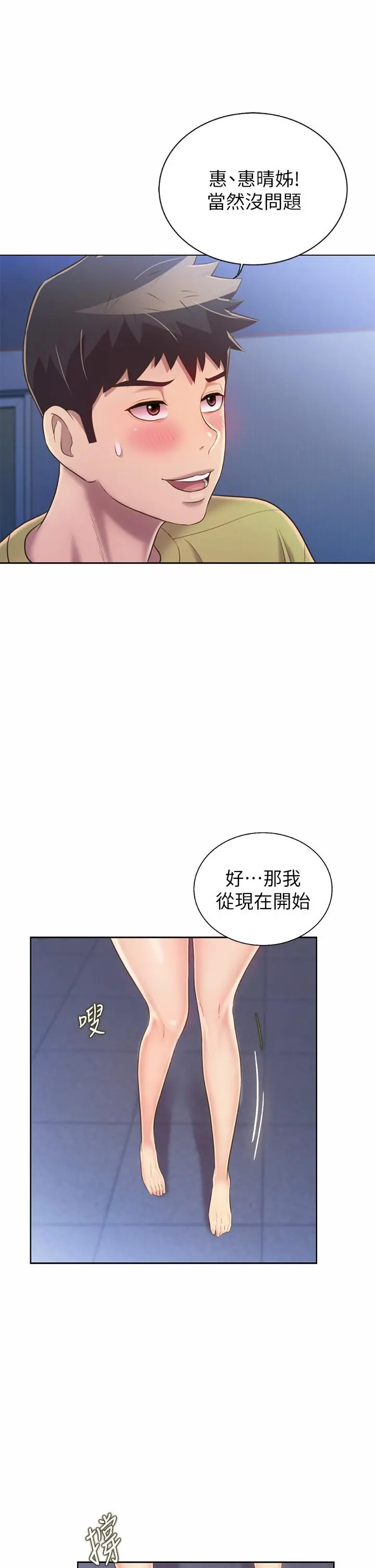 姊姊爱做菜 第43话-边叫我姐姐边干我 第25页