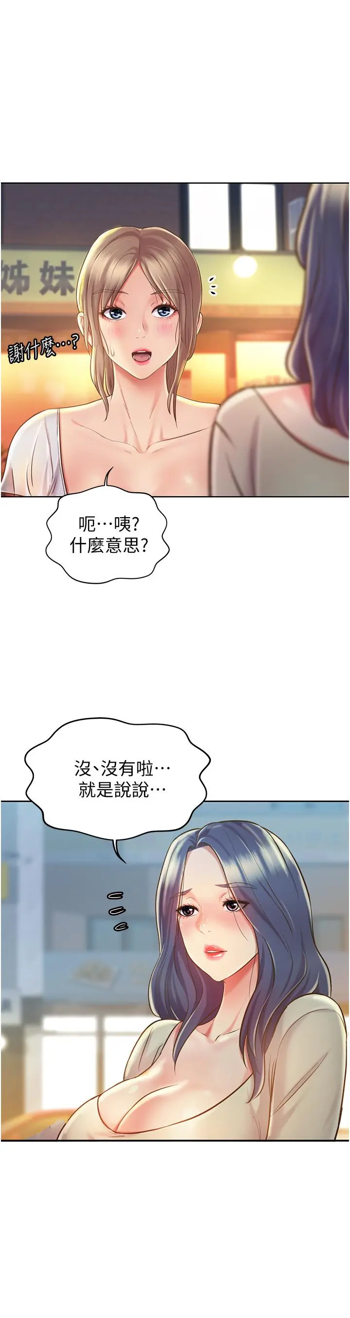 姊姊爱做菜 第12话-我真是个坏老师 第39页
