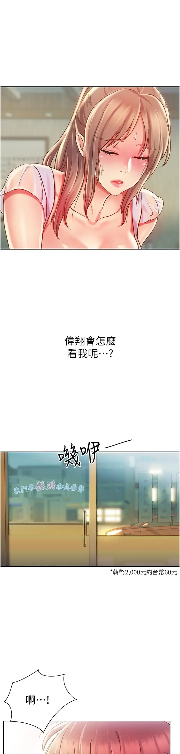 姊姊爱做菜 第12话-我真是个坏老师 第30页