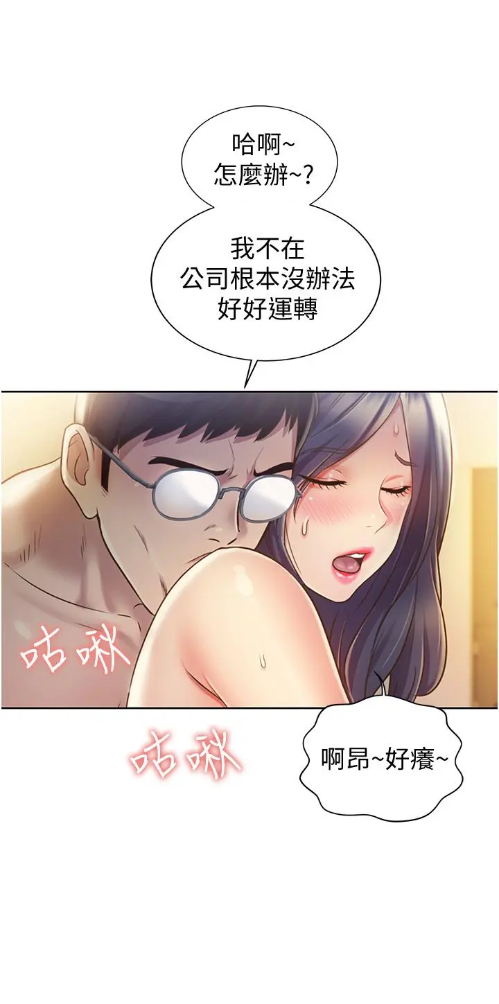 姊姊爱做菜 第12话-我真是个坏老师 第56页