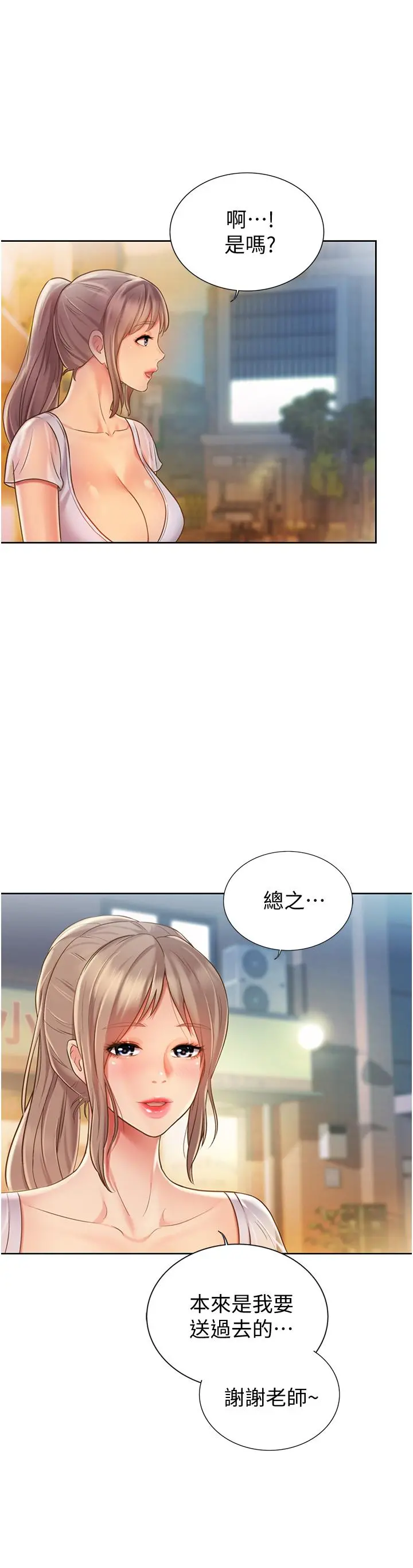 姊姊爱做菜 第12话-我真是个坏老师 第37页