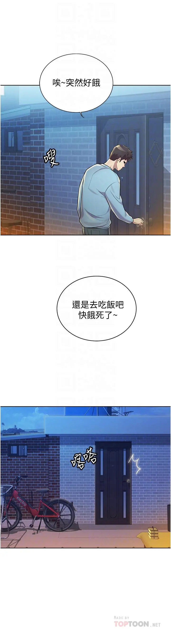 姊姊爱做菜 第12话-我真是个坏老师 第16页