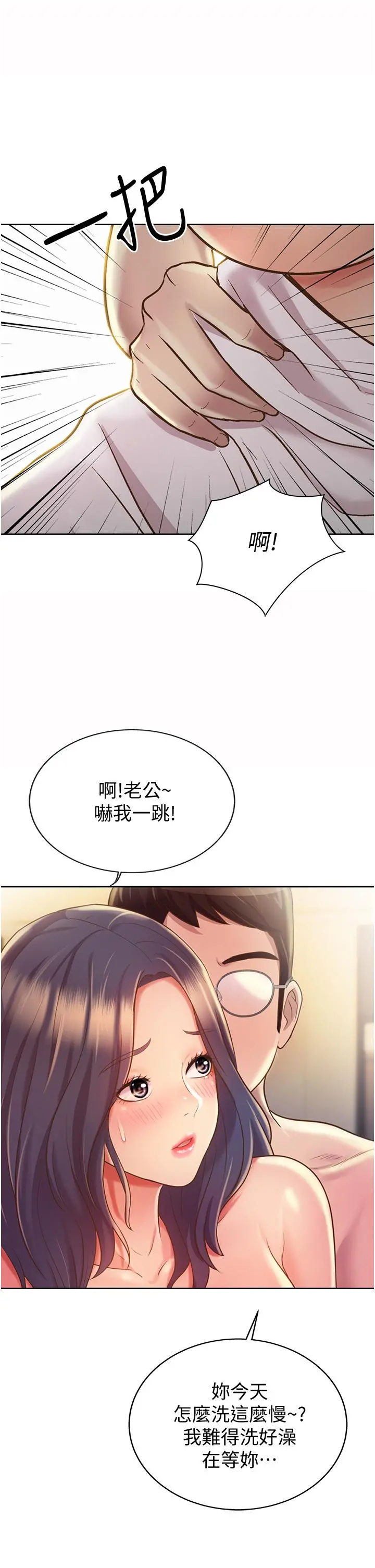姊姊爱做菜 第12话-我真是个坏老师 第51页