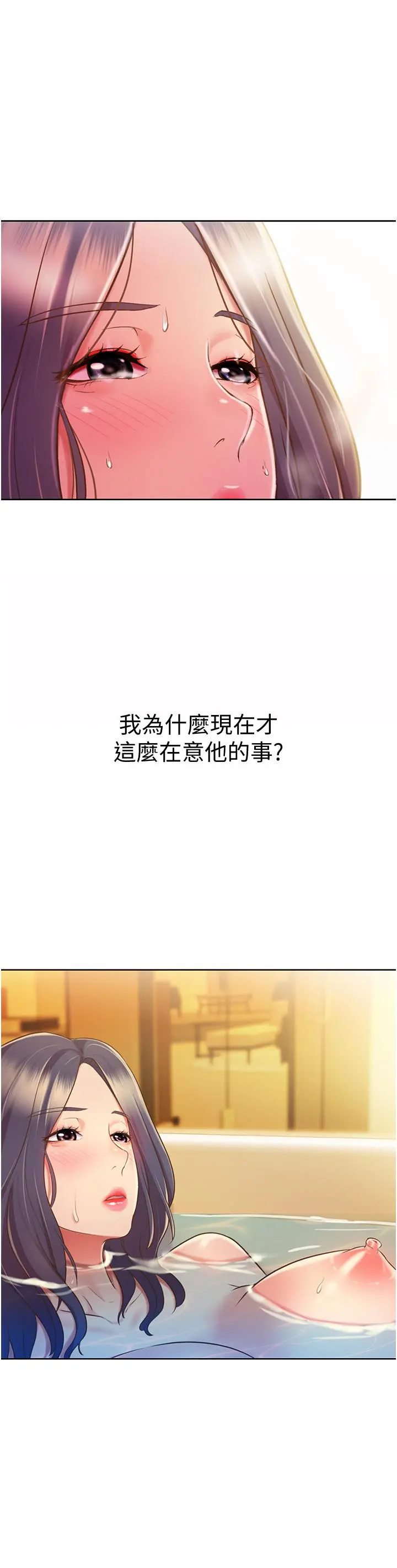 姊姊爱做菜 第12话-我真是个坏老师 第45页