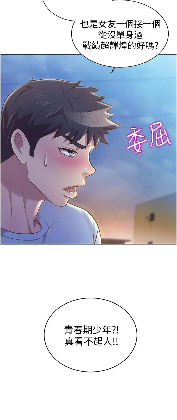 姊姊爱做菜 第12话-我真是个坏老师 第13页