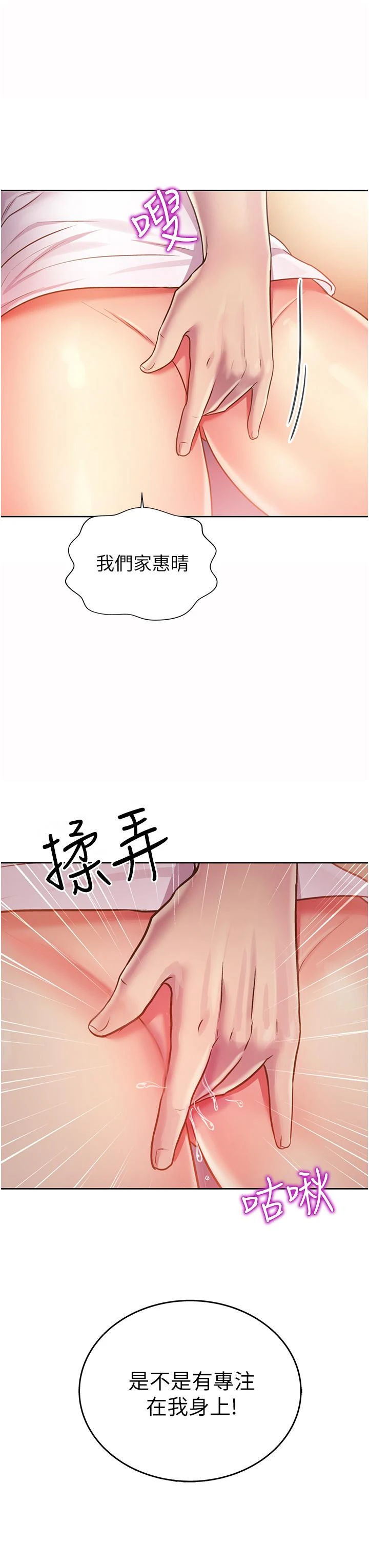 姊姊爱做菜 第12话-我真是个坏老师 第59页