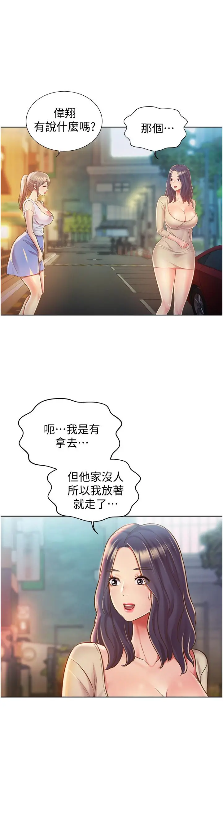 姊姊爱做菜 第12话-我真是个坏老师 第36页