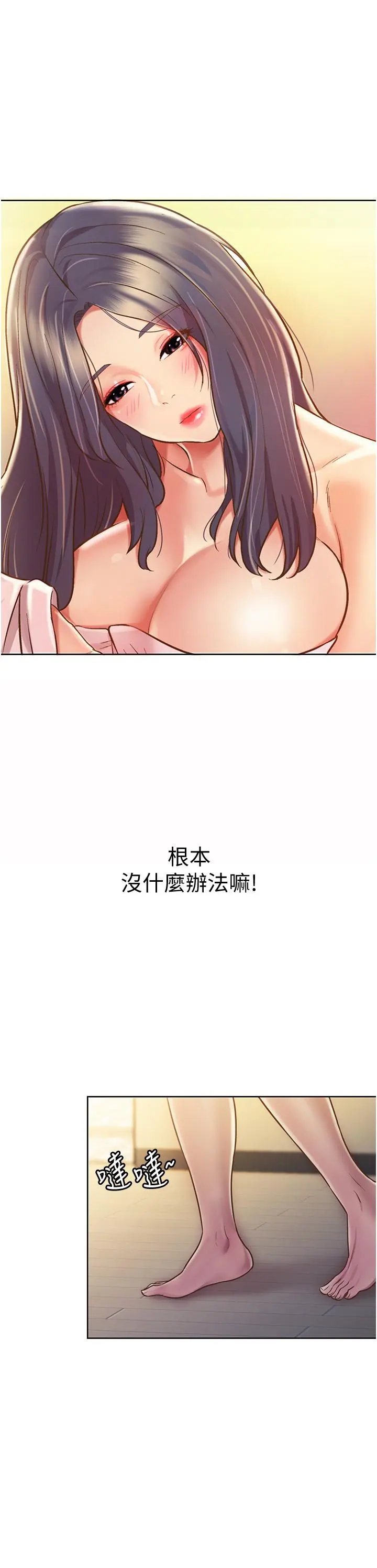 姊姊爱做菜 第12话-我真是个坏老师 第50页