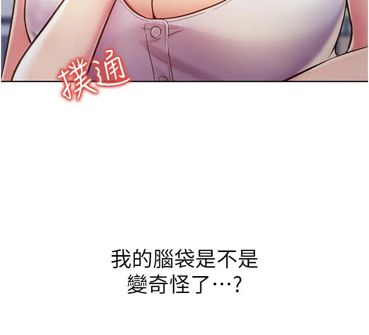 姊姊爱做菜 第12话-我真是个坏老师 第29页