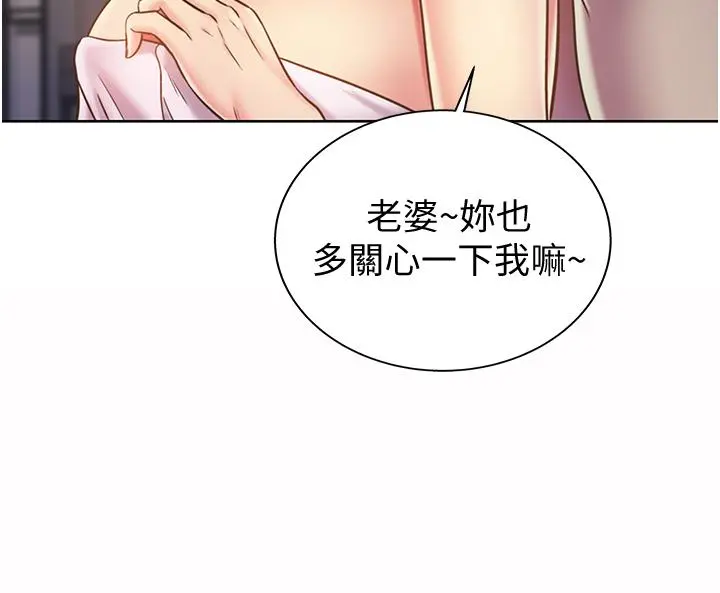 姊姊爱做菜 第12话-我真是个坏老师 第54页