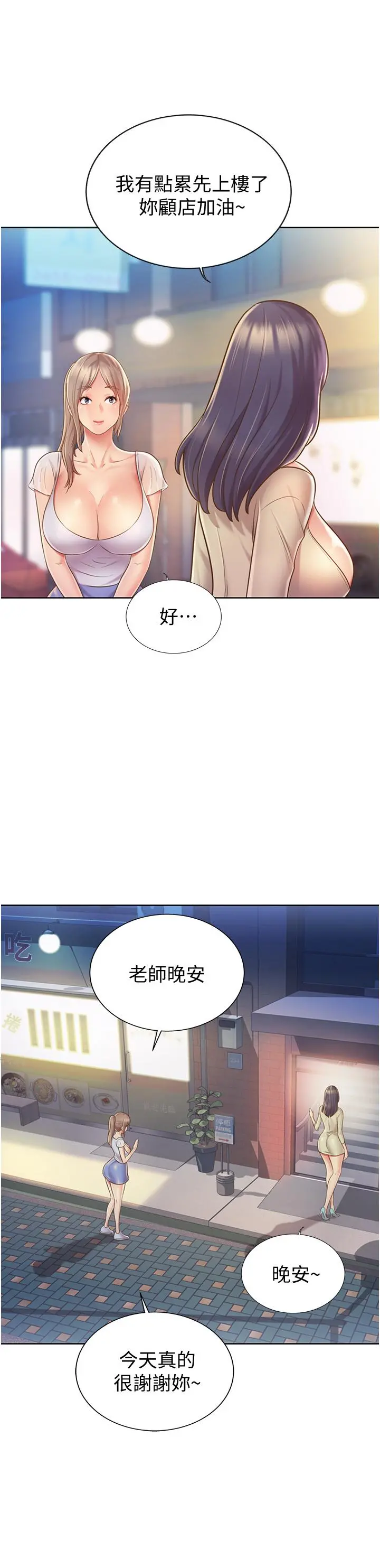 姊姊爱做菜 第12话-我真是个坏老师 第40页