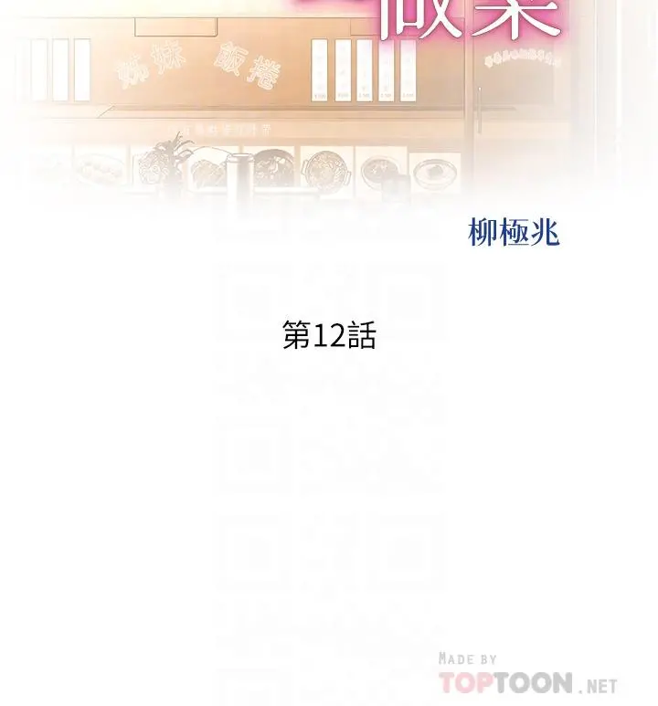 姊姊爱做菜 第12话-我真是个坏老师 第4页