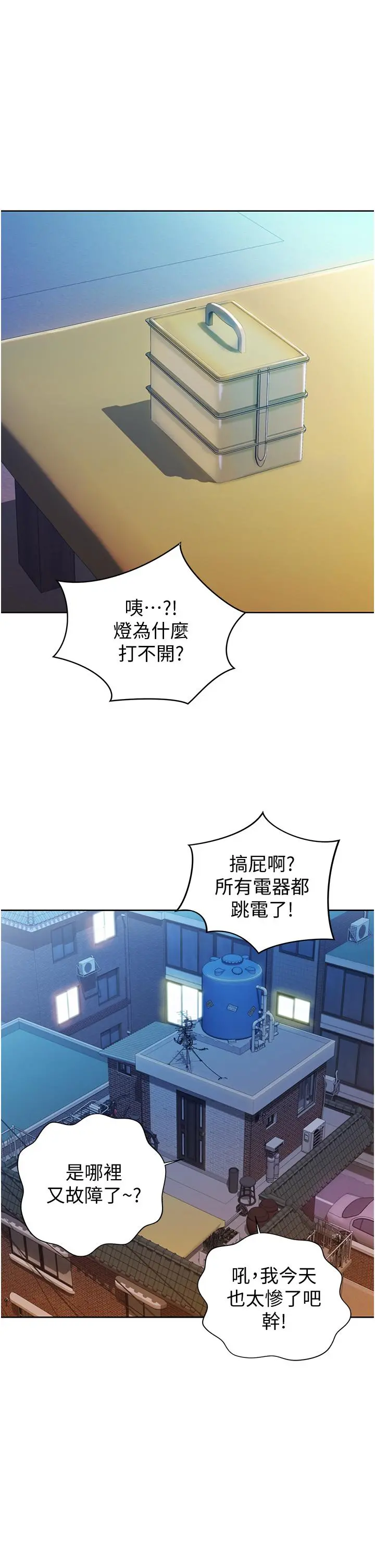 姊姊爱做菜 第12话-我真是个坏老师 第17页