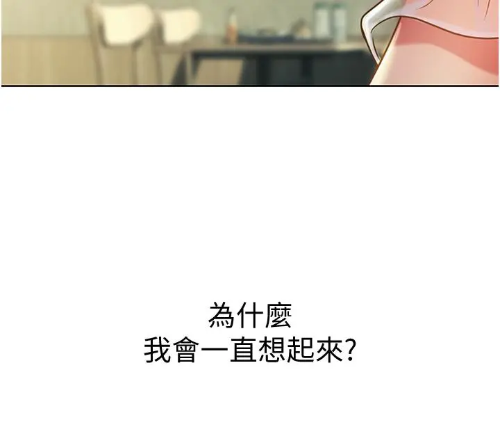 姊姊爱做菜 第12话-我真是个坏老师 第24页