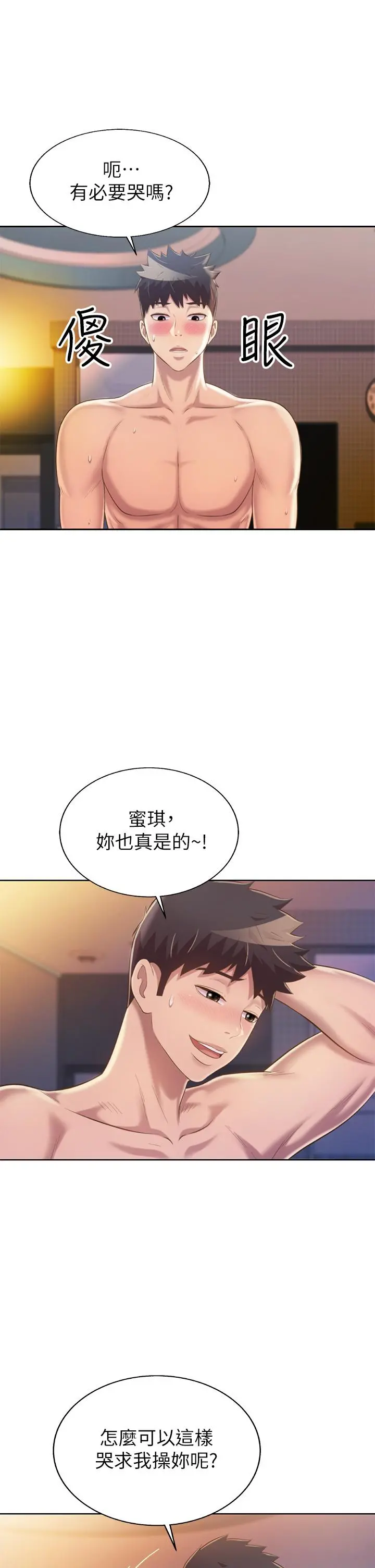 姊姊爱做菜 第59话-苦苦求干的母狗们 第49页