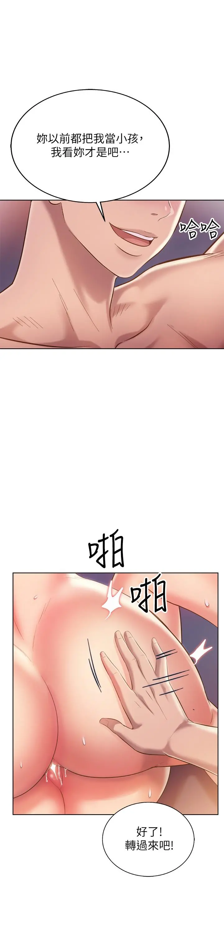 姊姊爱做菜 第59话-苦苦求干的母狗们 第51页
