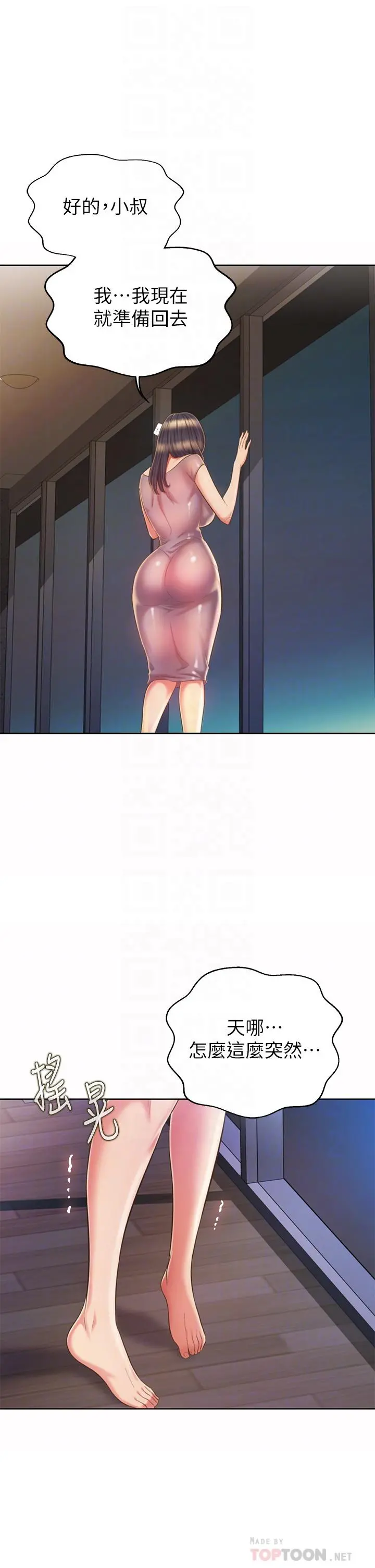 姊姊爱做菜 第59话-苦苦求干的母狗们 第8页