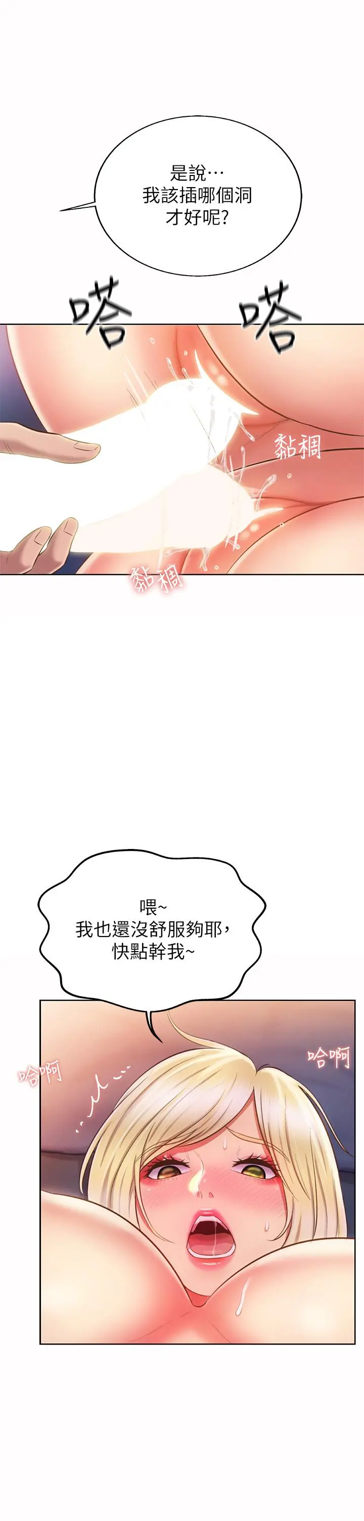 姊姊爱做菜 第59话-苦苦求干的母狗们 第32页