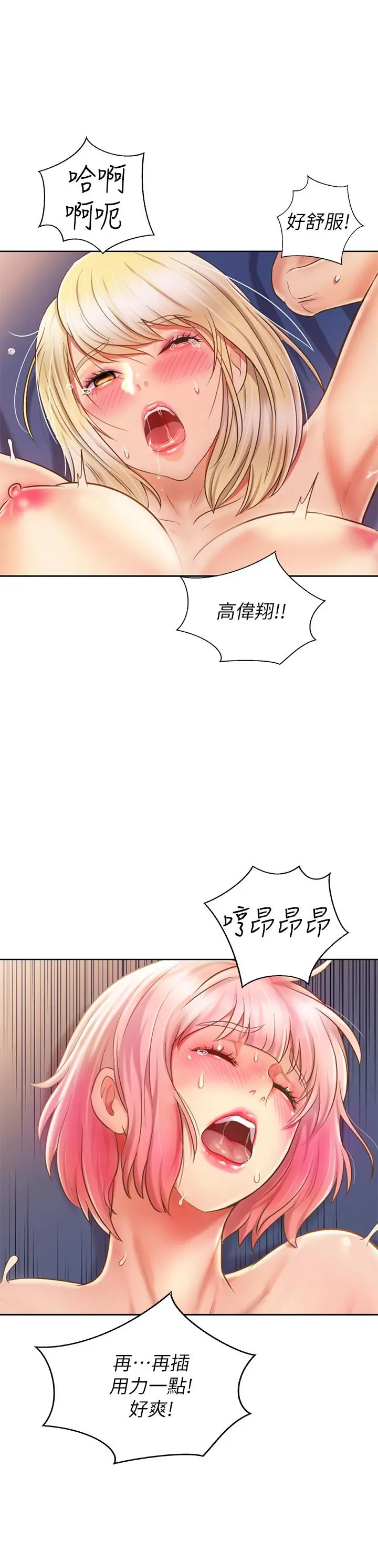 姊姊爱做菜 第59话-苦苦求干的母狗们 第65页