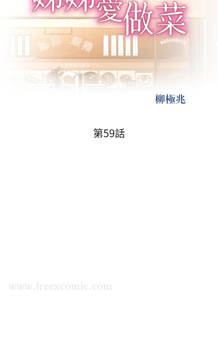 姊姊爱做菜 第59话-苦苦求干的母狗们 第5页