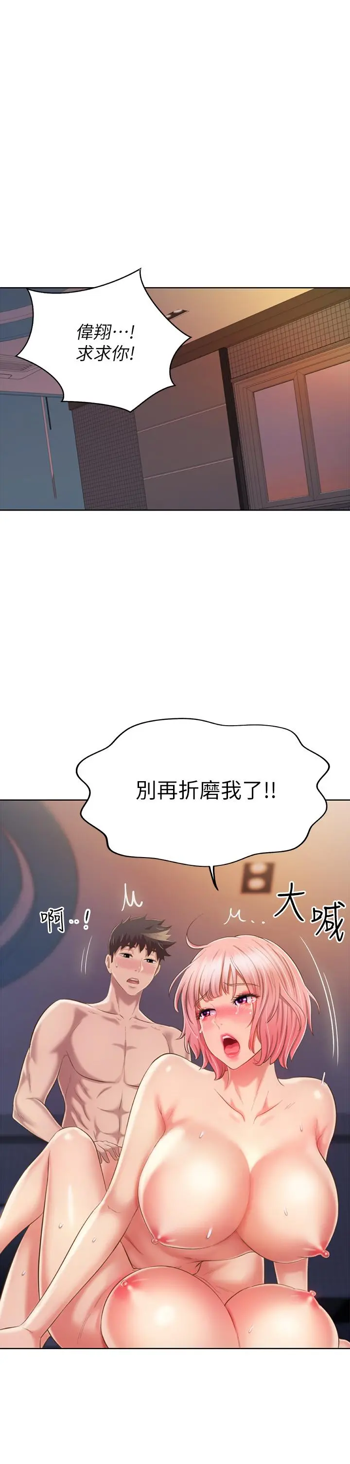 姊姊爱做菜 第59话-苦苦求干的母狗们 第45页