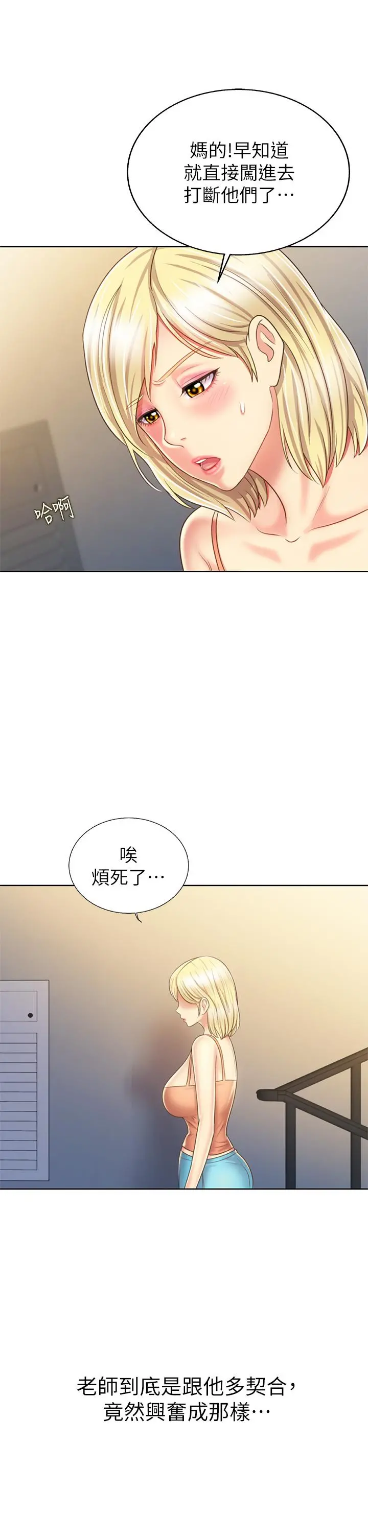 姊姊爱做菜 第38话-我还没试过后面 第54页