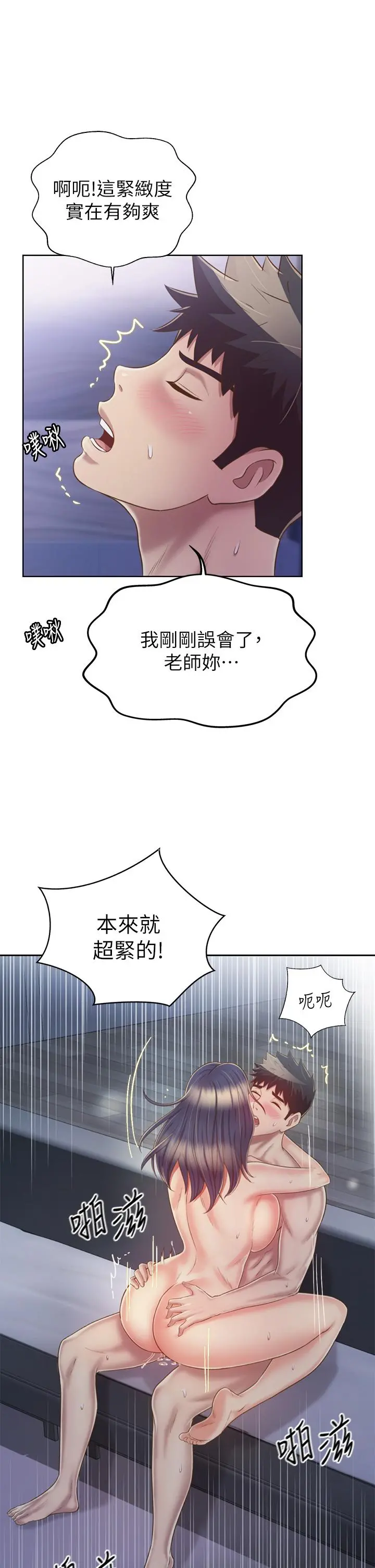 姊姊爱做菜 第38话-我还没试过后面 第35页