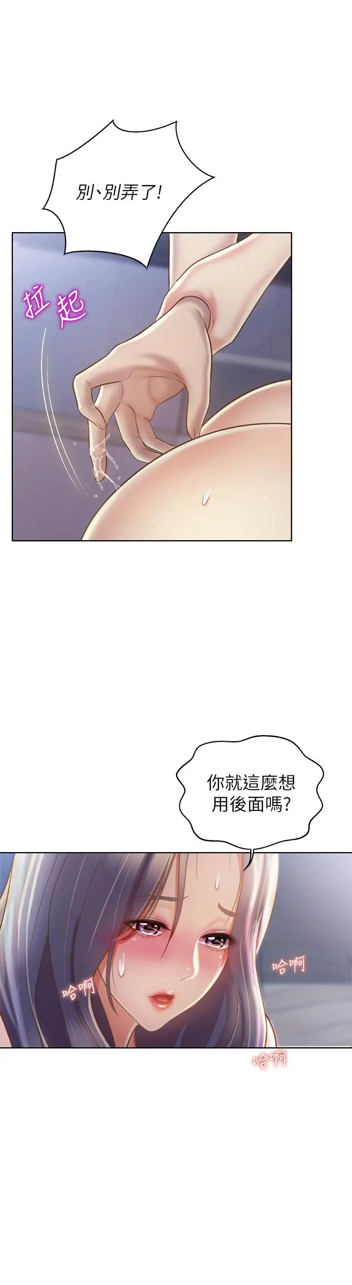 姊姊爱做菜 第38话-我还没试过后面 第17页