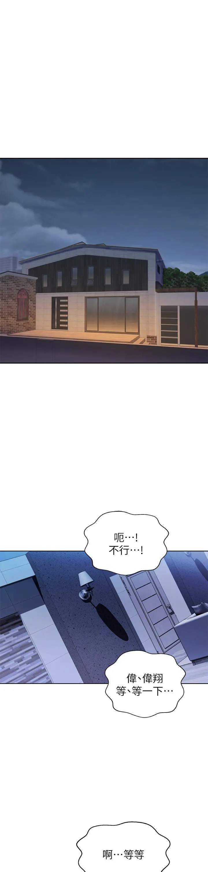 姊姊爱做菜 第38话-我还没试过后面 第7页
