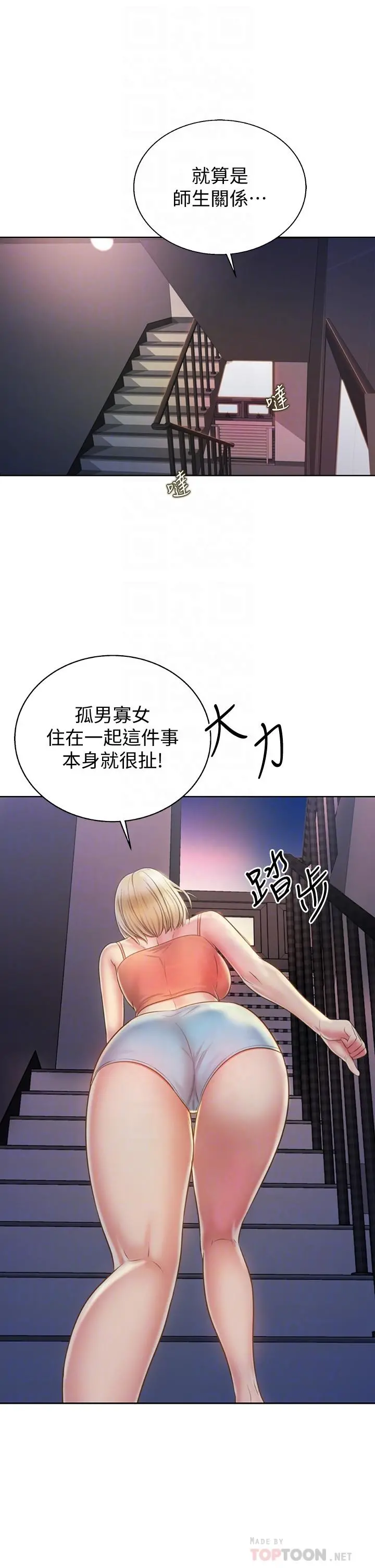 姊姊爱做菜 第38话-我还没试过后面 第4页