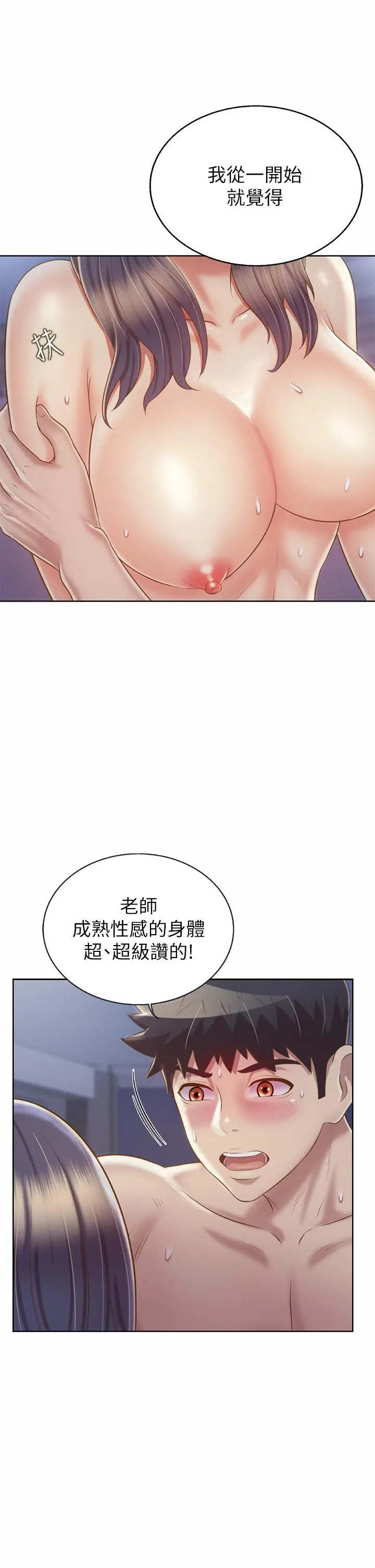 姊姊爱做菜 第38话-我还没试过后面 第26页
