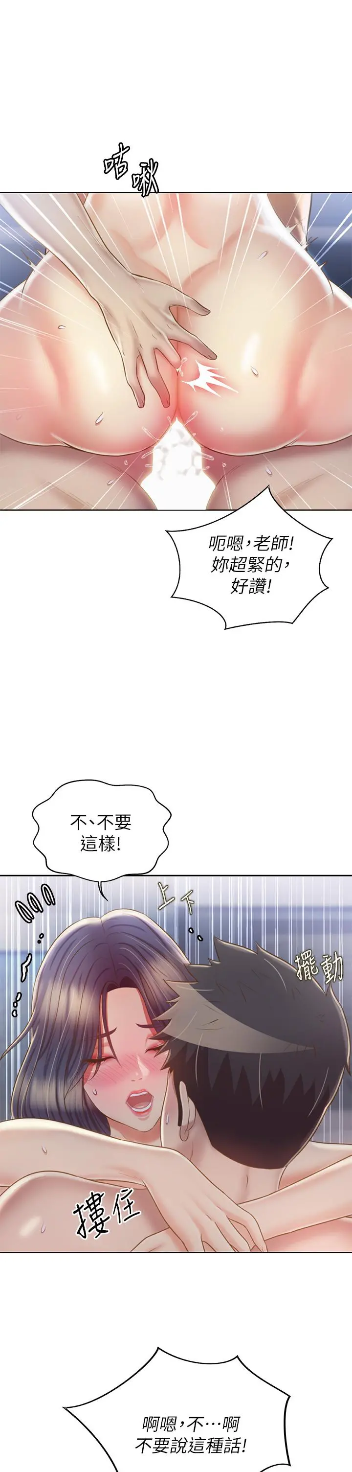 姊姊爱做菜 第38话-我还没试过后面 第13页