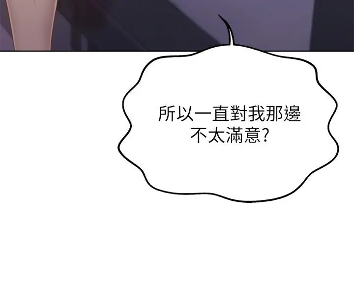 姊姊爱做菜 第38话-我还没试过后面 第21页