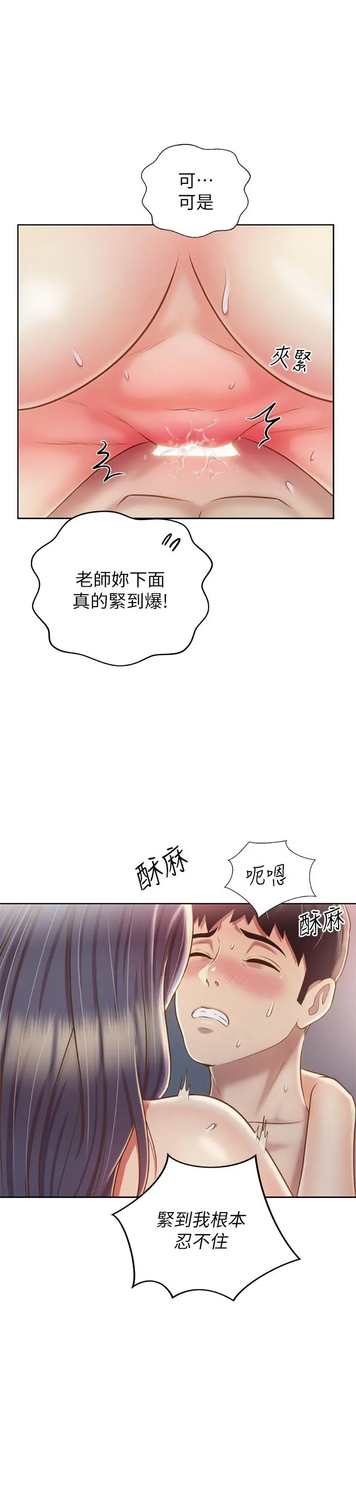 姊姊爱做菜 第38话-我还没试过后面 第15页
