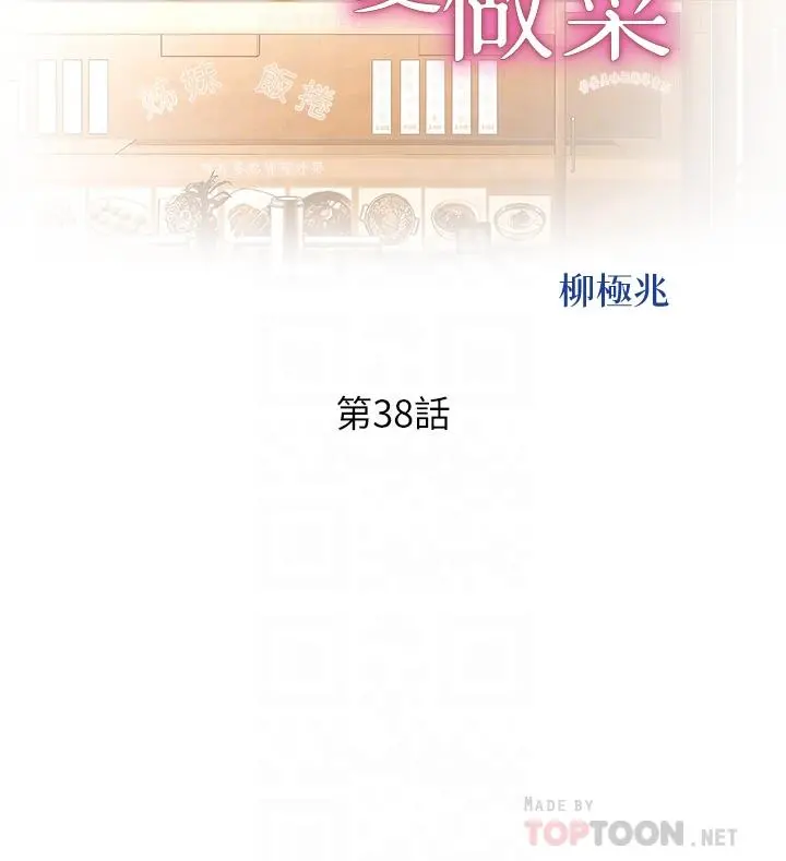 姊姊爱做菜 第38话-我还没试过后面 第6页