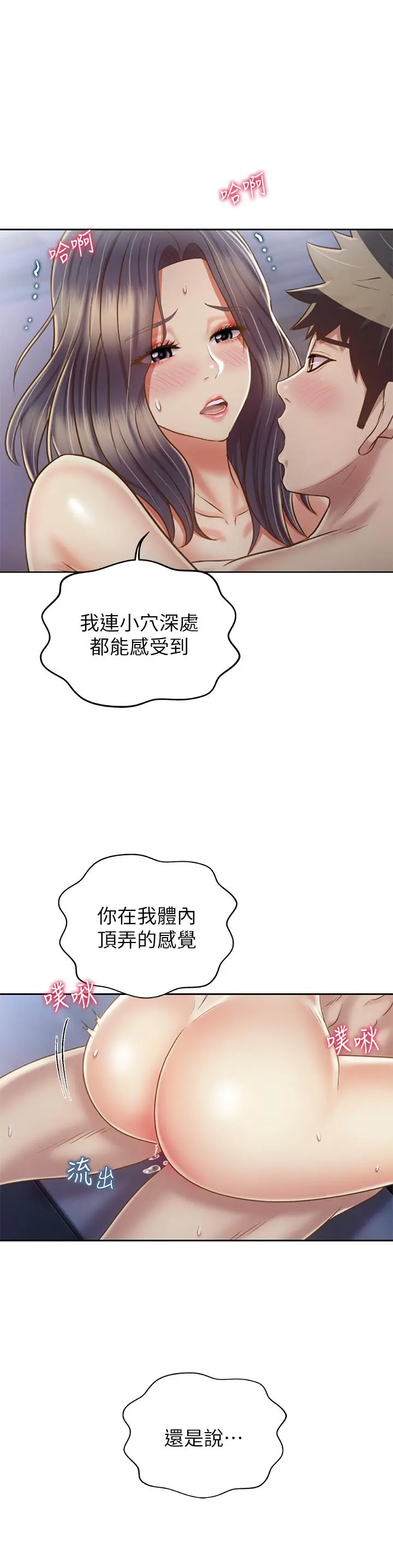 姊姊爱做菜 第38话-我还没试过后面 第19页