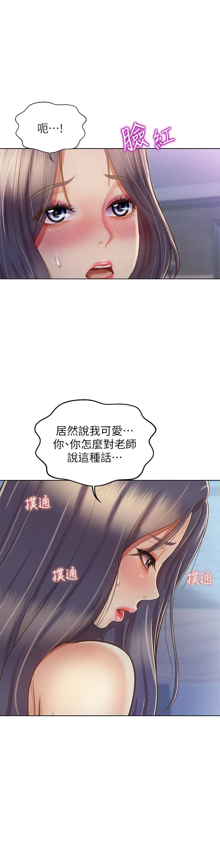 姊姊爱做菜 第38话-我还没试过后面 第29页