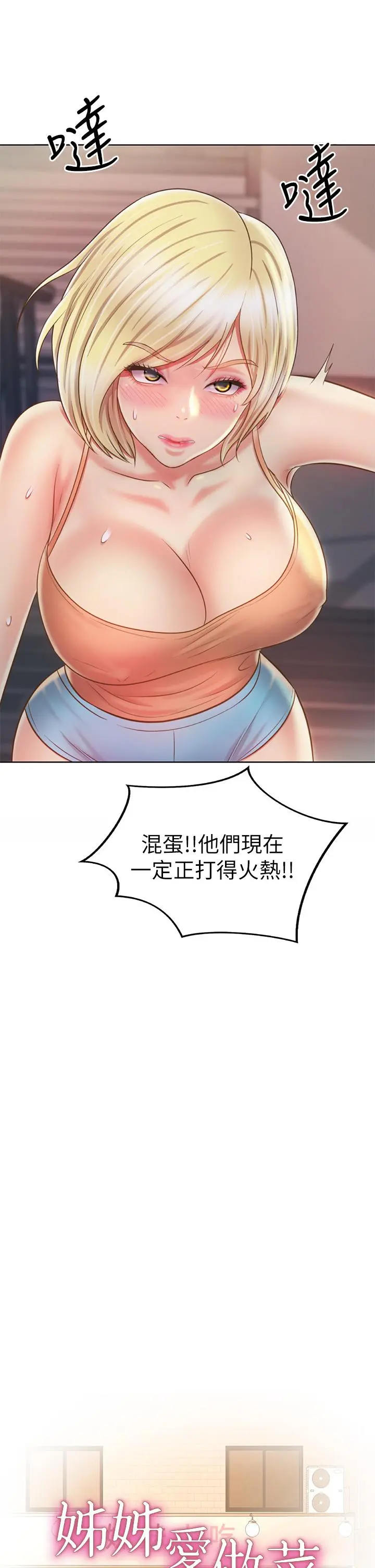 姊姊爱做菜 第38话-我还没试过后面 第5页