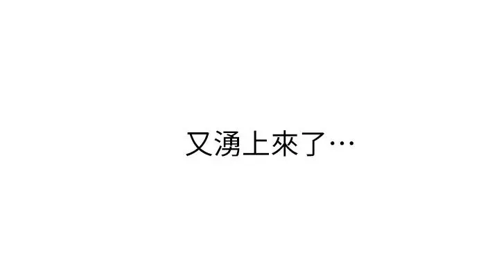 姊姊爱做菜 第38话-我还没试过后面 第40页