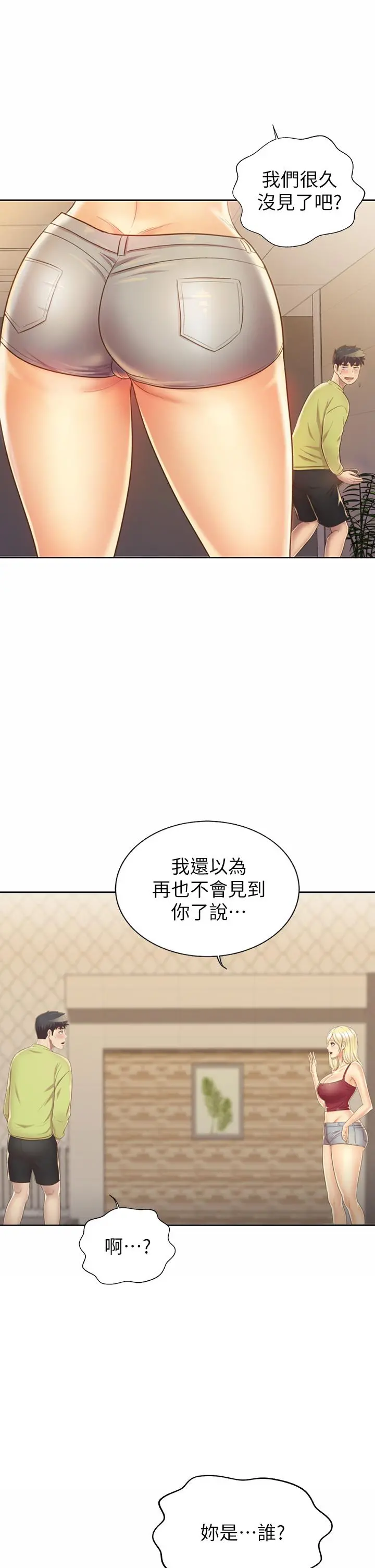 姊姊爱做菜 第29话-我想用身体亲自确认 第58页
