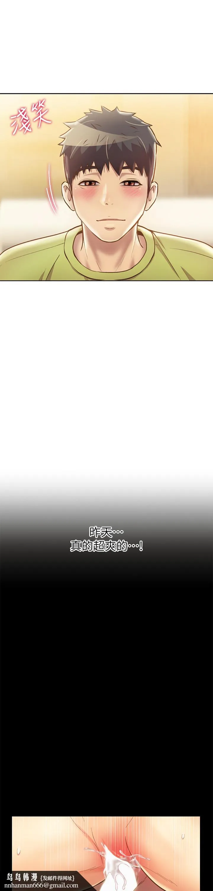 姊姊爱做菜 第29话-我想用身体亲自确认 第32页