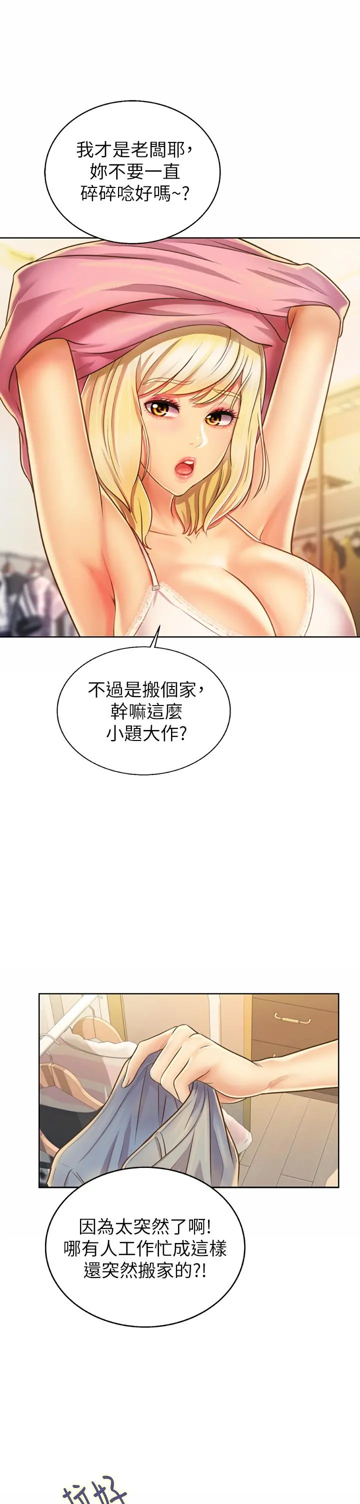 姊姊爱做菜 第29话-我想用身体亲自确认 第15页