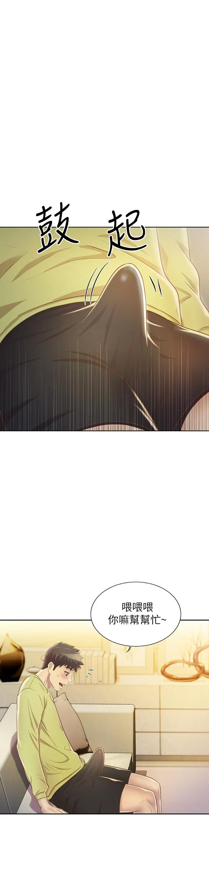 姊姊爱做菜 第29话-我想用身体亲自确认 第48页