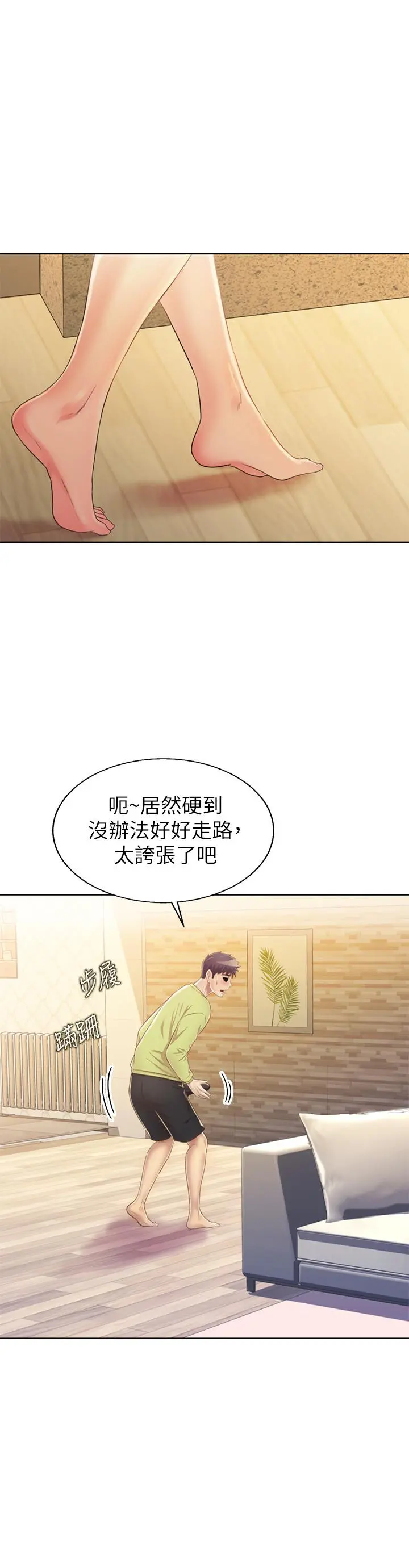 姊姊爱做菜 第29话-我想用身体亲自确认 第55页