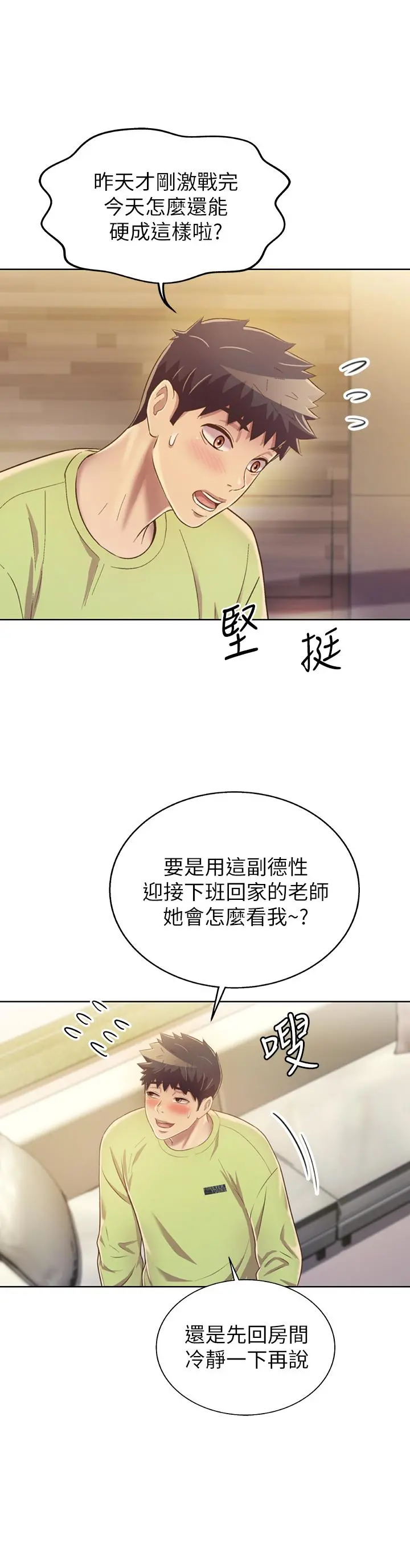 姊姊爱做菜 第29话-我想用身体亲自确认 第54页