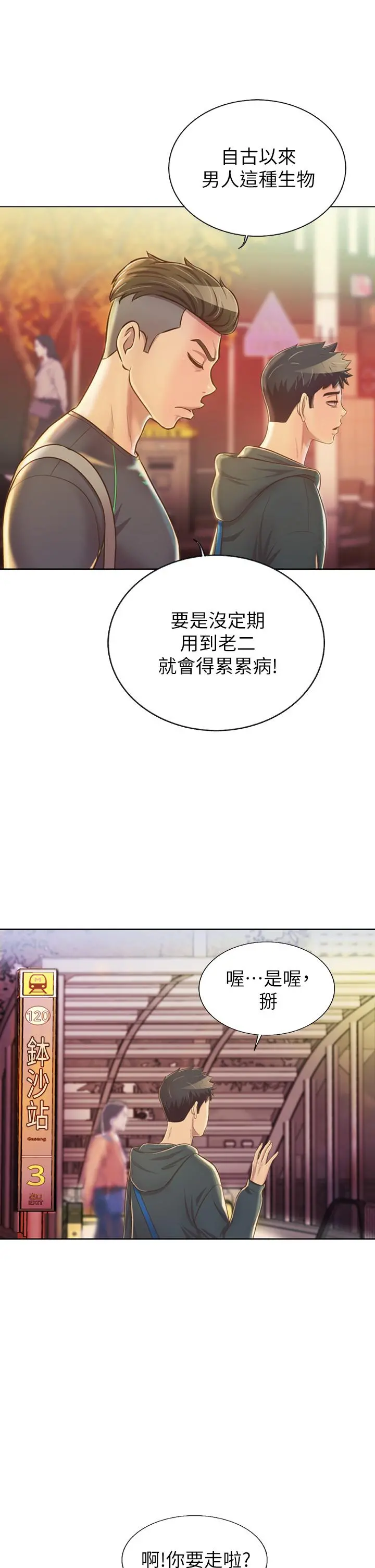 姊姊爱做菜 第29话-我想用身体亲自确认 第25页
