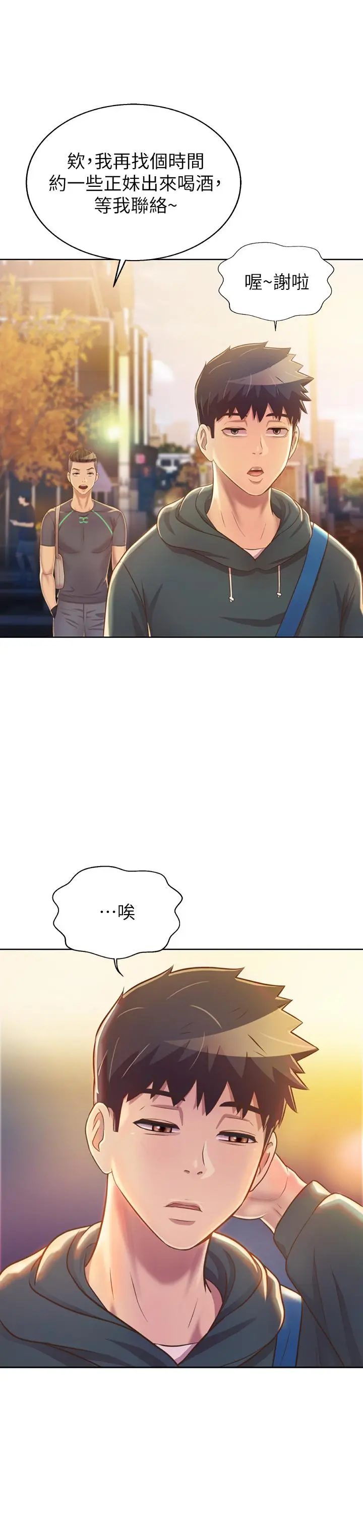 姊姊爱做菜 第29话-我想用身体亲自确认 第27页