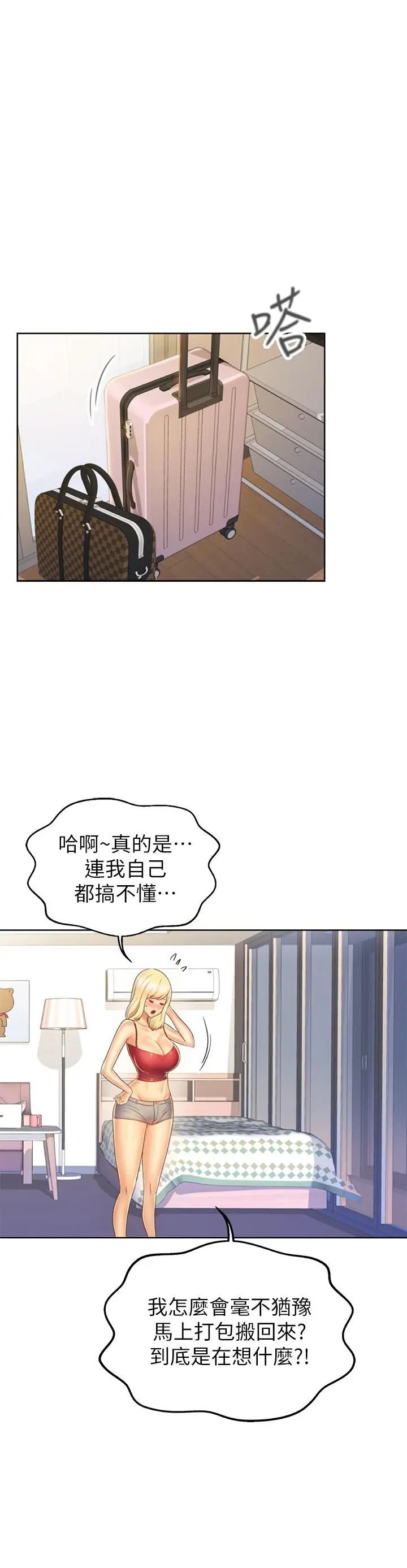 姊姊爱做菜 第29话-我想用身体亲自确认 第45页